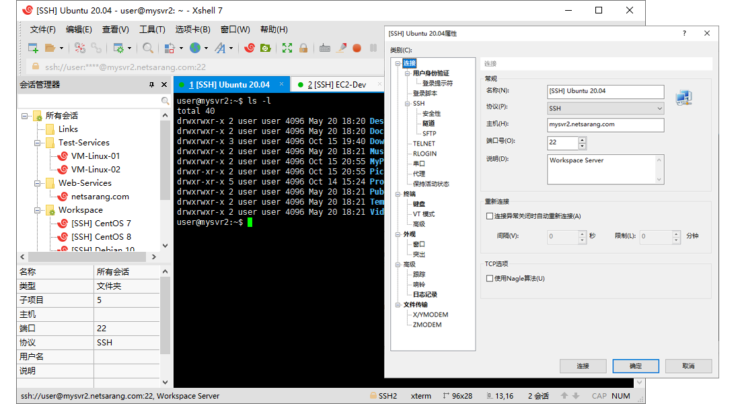 Xshell7 / Xftp7 个人免费版专业强大好用的 SSH / SFTP / FTP 客户端工具-1