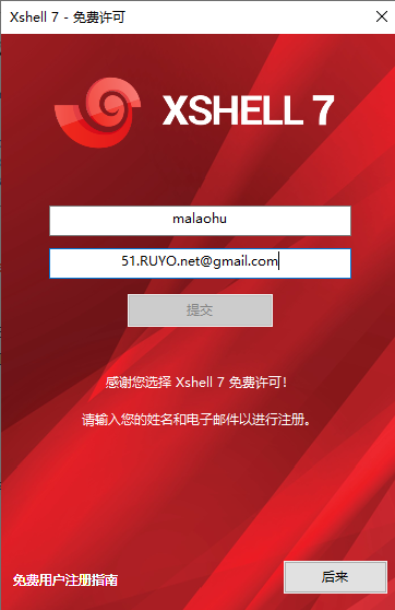 Xshell7 / Xftp7 个人免费版专业强大好用的 SSH / SFTP / FTP 客户端工具-1