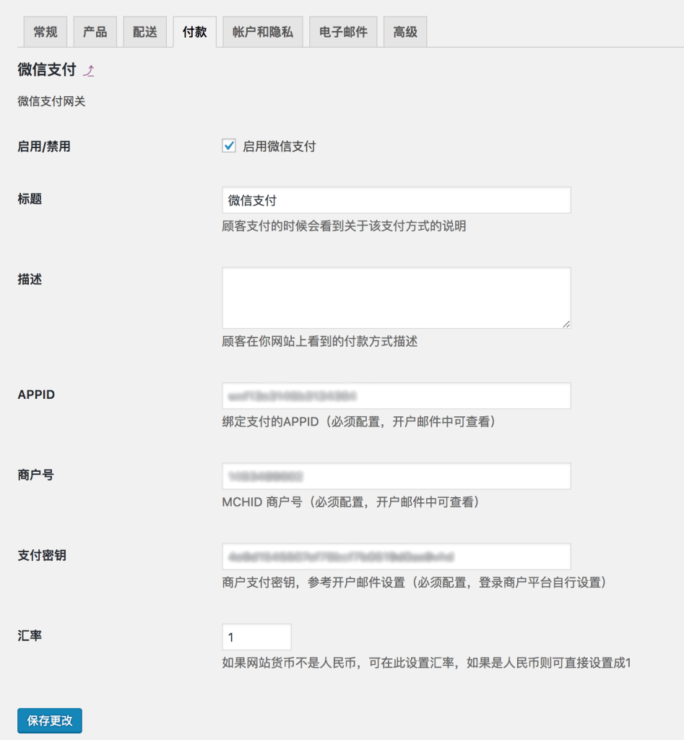 WooCommerce支付接口插件
