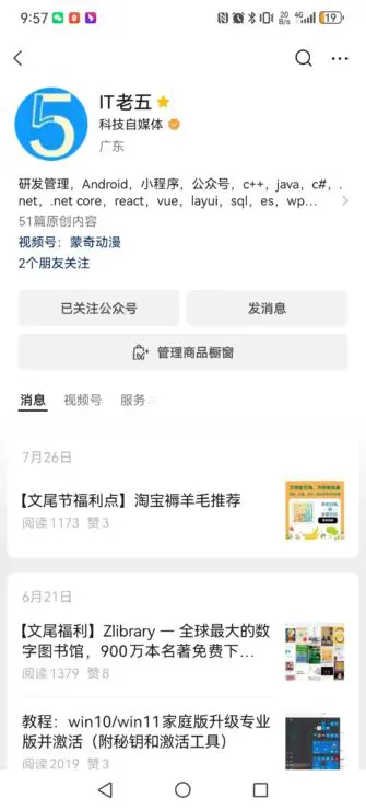 如何在微信公众号菜单栏添加历史图文入口