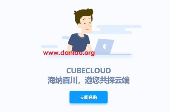 cubecloud：超级上云季，全系VPS 8.8折，香港招牌CN2 GIA/美国CN2 GIA/美西CU4837/香港Lite NTT