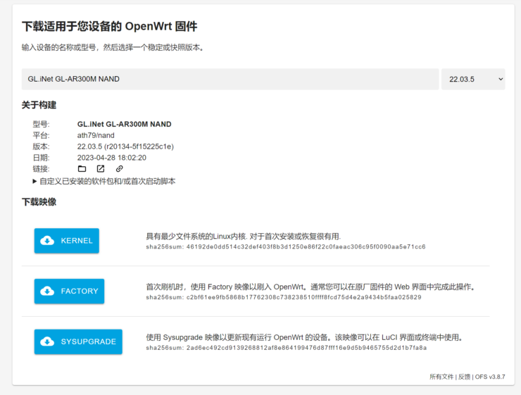 GL.iNet AR300M 路由器刷机 openwrt 22.03.5 系统-7