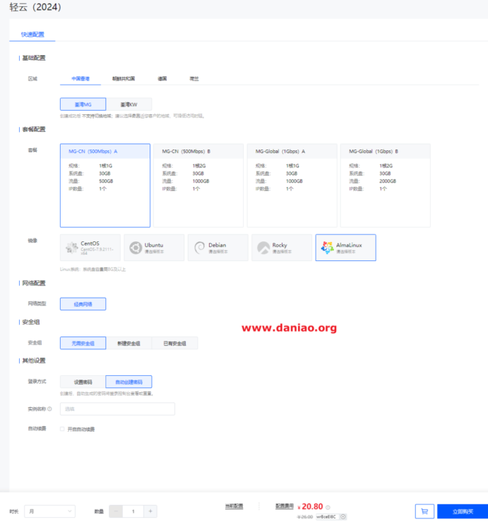 V5 Server：香港轻云，20.8元/月，1核1G/30GB SSD/500Mbps@500GB流量