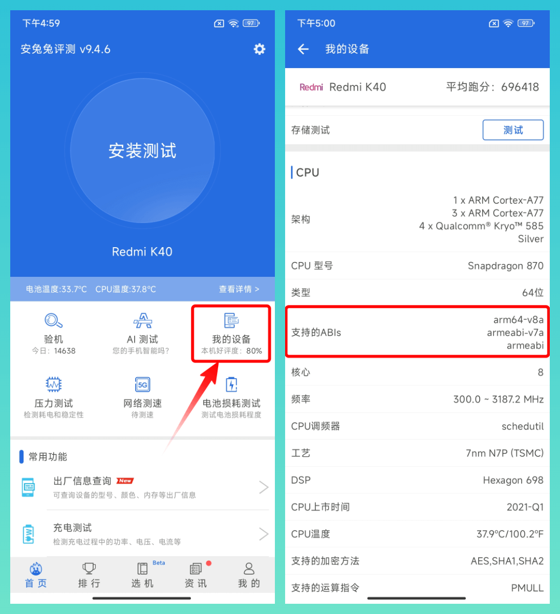 v7a与v8a的区别-1
