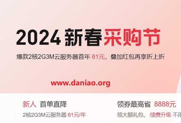 腾讯云，2核2G3M轻量云61元/年，北京/上海/广州