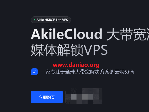 AkileCloud香港原生IP VPS，￥36/月起，三网直连优化，50~120Mbps带宽可选