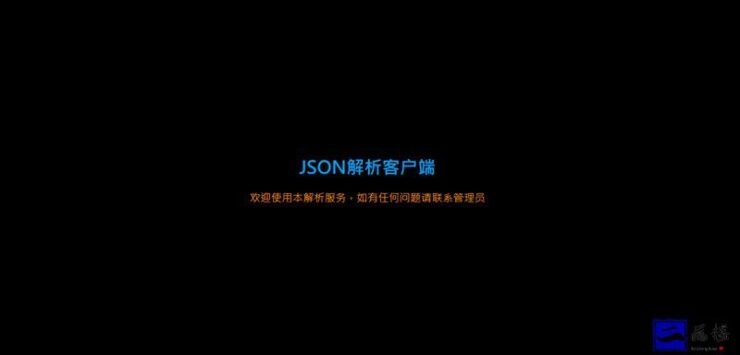 可用的解析嗅探json播放器接口地址-1