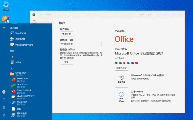 office2024 绿色精简版 xb21cn 下载-1