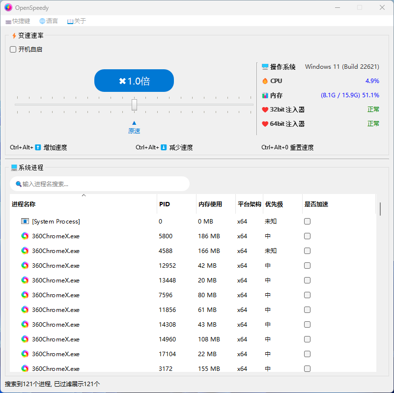 OpenSpeedy：免费游戏加速神器-简单易用的游戏加速工具-1