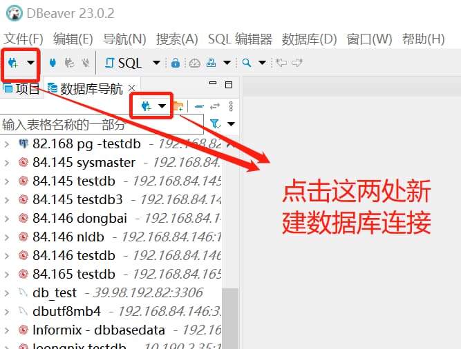 DBeaver Community 25.2.4 免费开源数据库管理工具-10